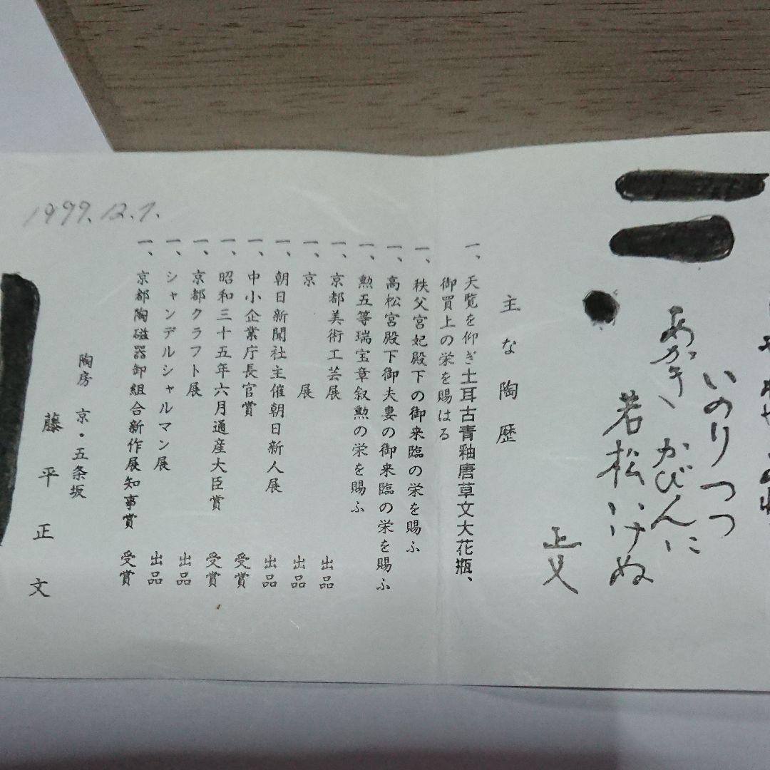 茶道具 京焼清水焼藤平正文作桜抹茶茶碗共箱付き