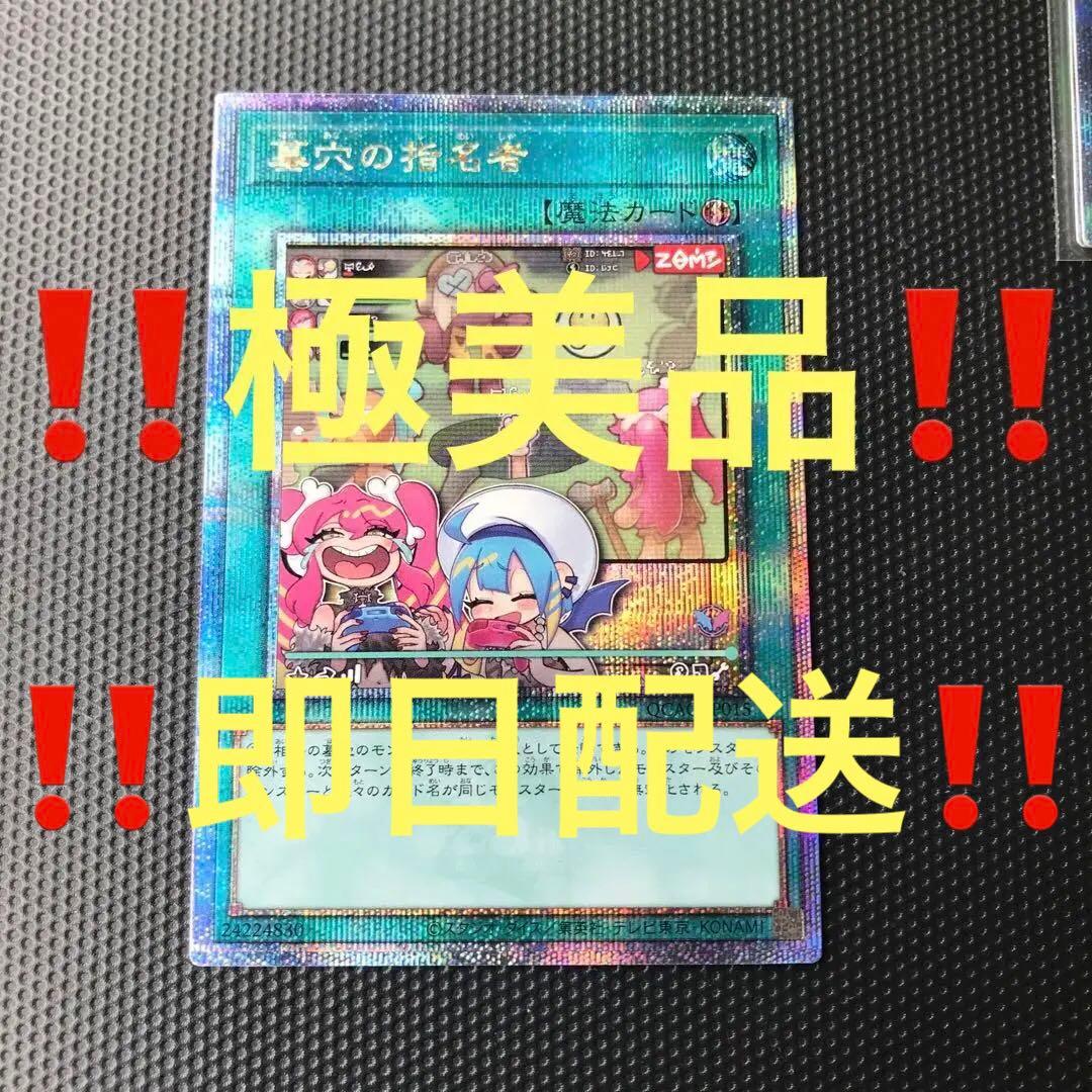 美品　墓穴の指名者 墓坑の指名者 絵違い 25th シークレット クオシク