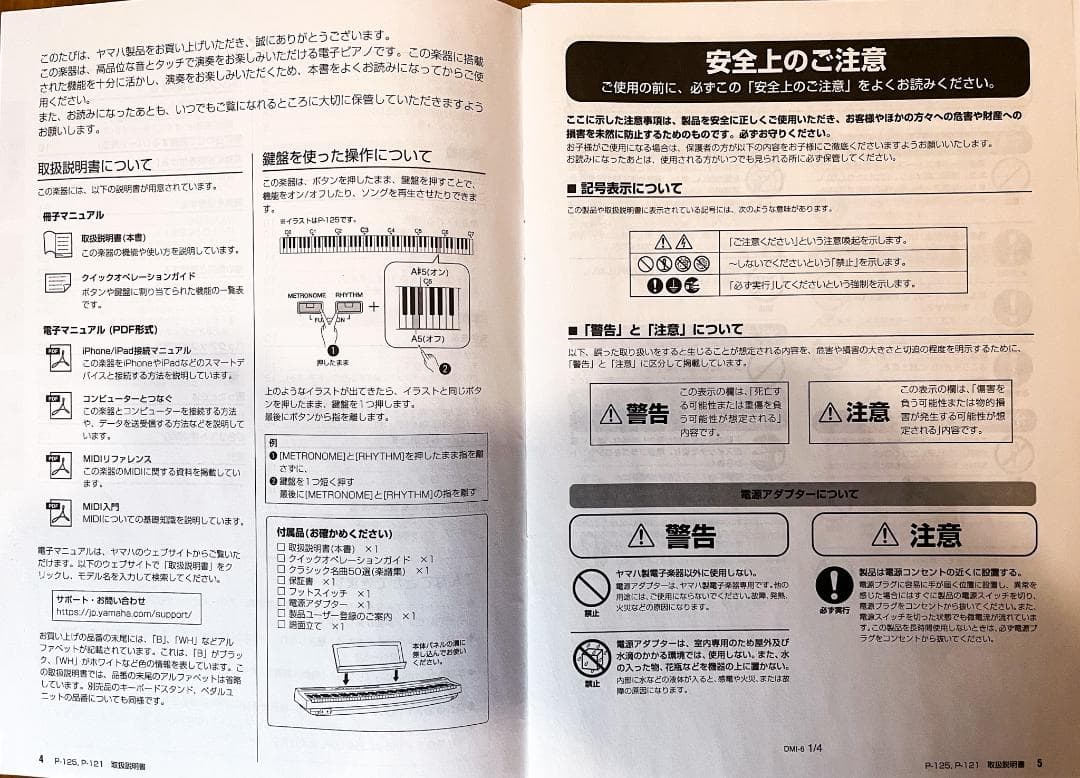 【美品】YAMAHA 電子ピアノ P-125 88鍵盤