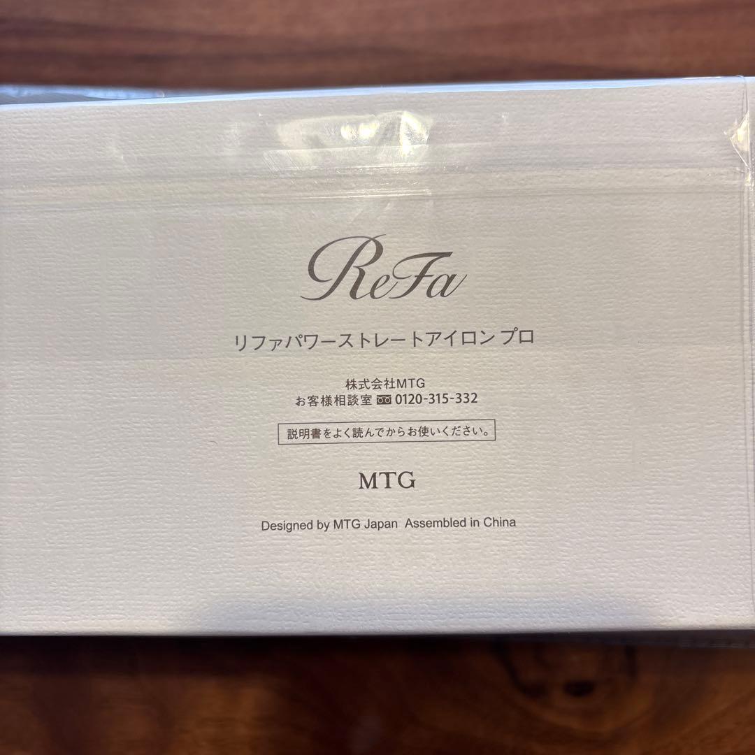 リファパワーストレートアイロンプロ新品未使用ホワイト