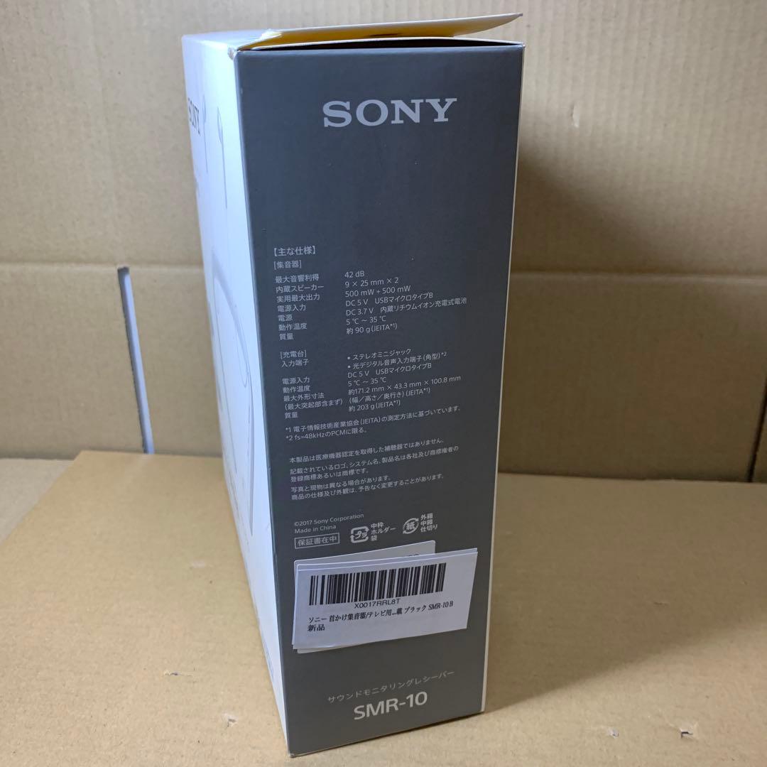 新品　ソニー 首かけ集音器/テレビ用スピーカー SMR-10 ブラック