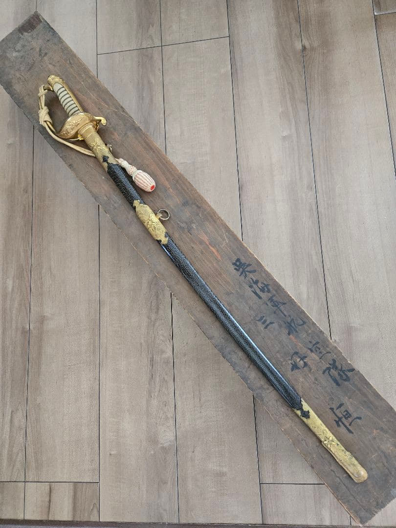 第二次大戦頃/実物　日本海軍儀礼長剣(模造刀身)　海軍航空隊司令　共箱付き