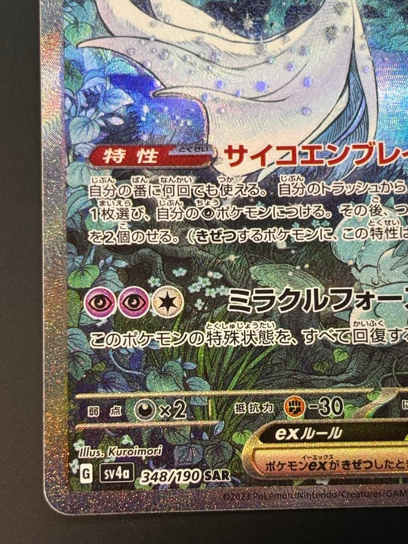 ポケモンカード サーナイトex sar