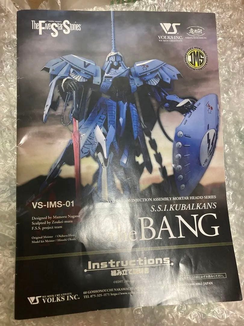 fss ザ　バング　破烈の人形