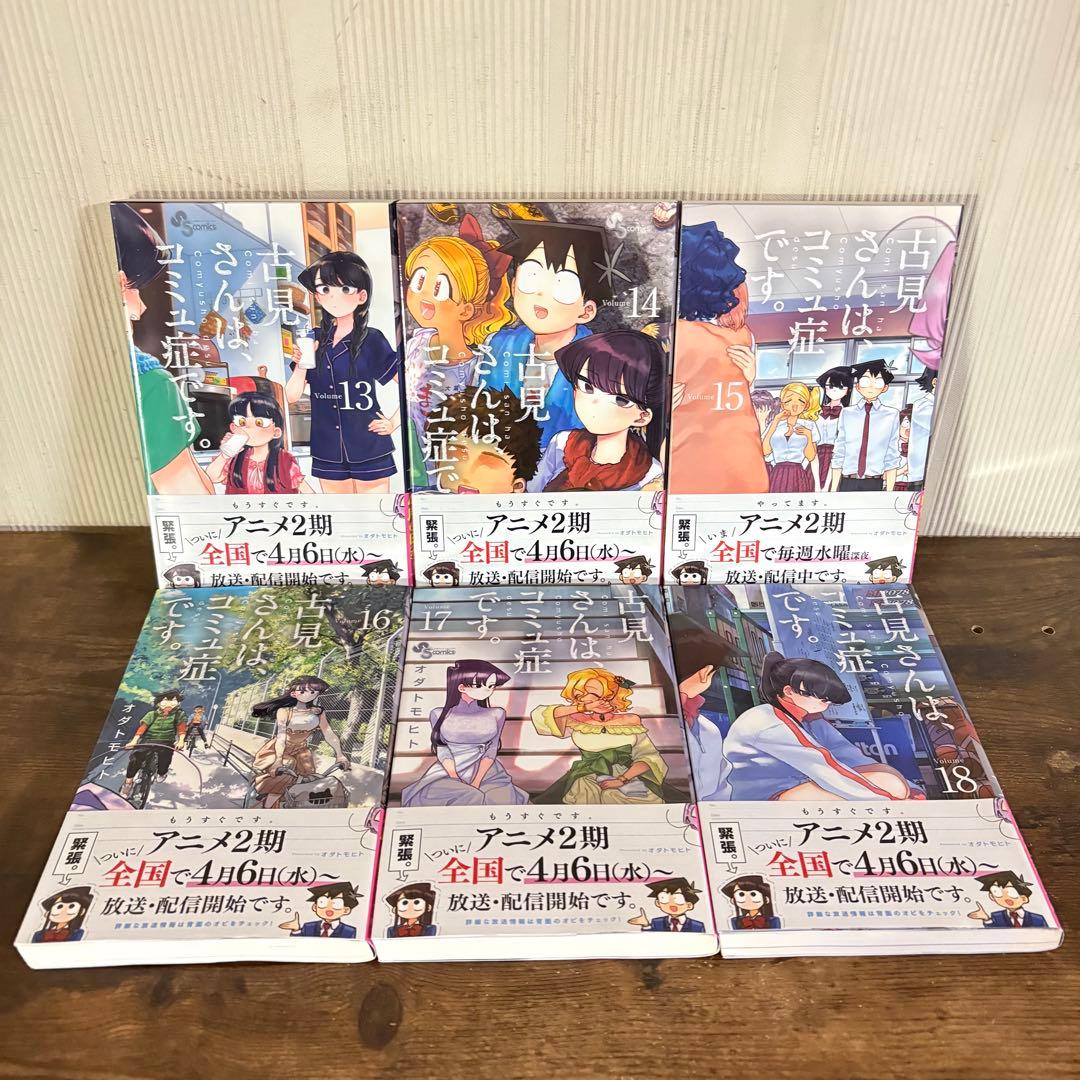 美品　古見さんは、コミュ症です。1〜37巻　全巻セット