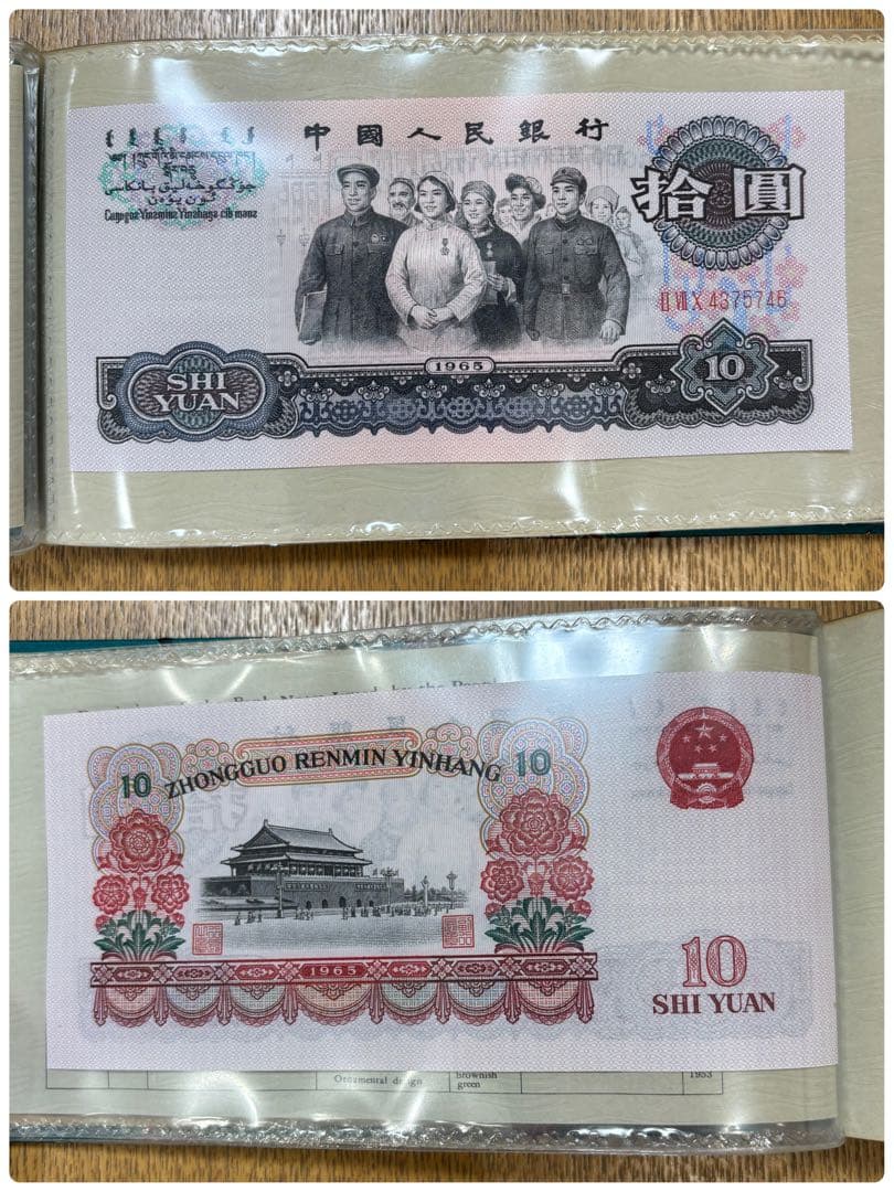中国人民銀行　中国旧紙幣セット