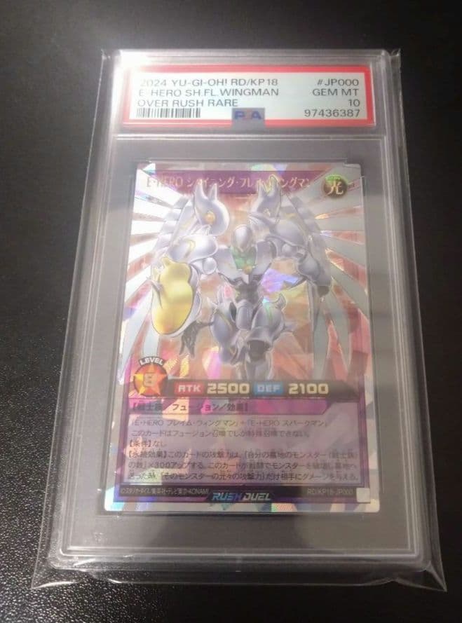 【PSA10】シャイニングフレアウイングマン　オーバーラッシュレア