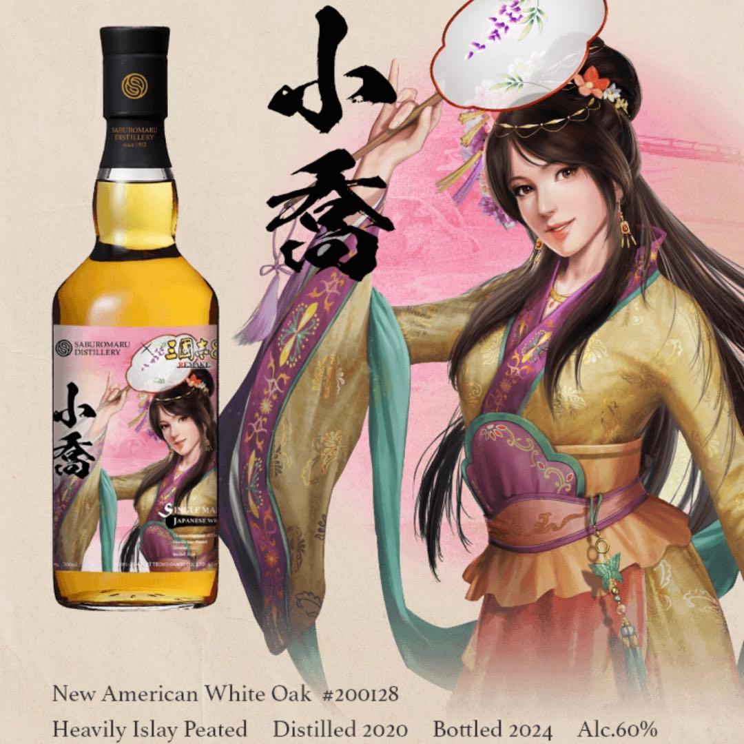 三國志8 REMAKE×三郎丸蒸留所 シングルカスク三郎丸 小喬 ウイスキー