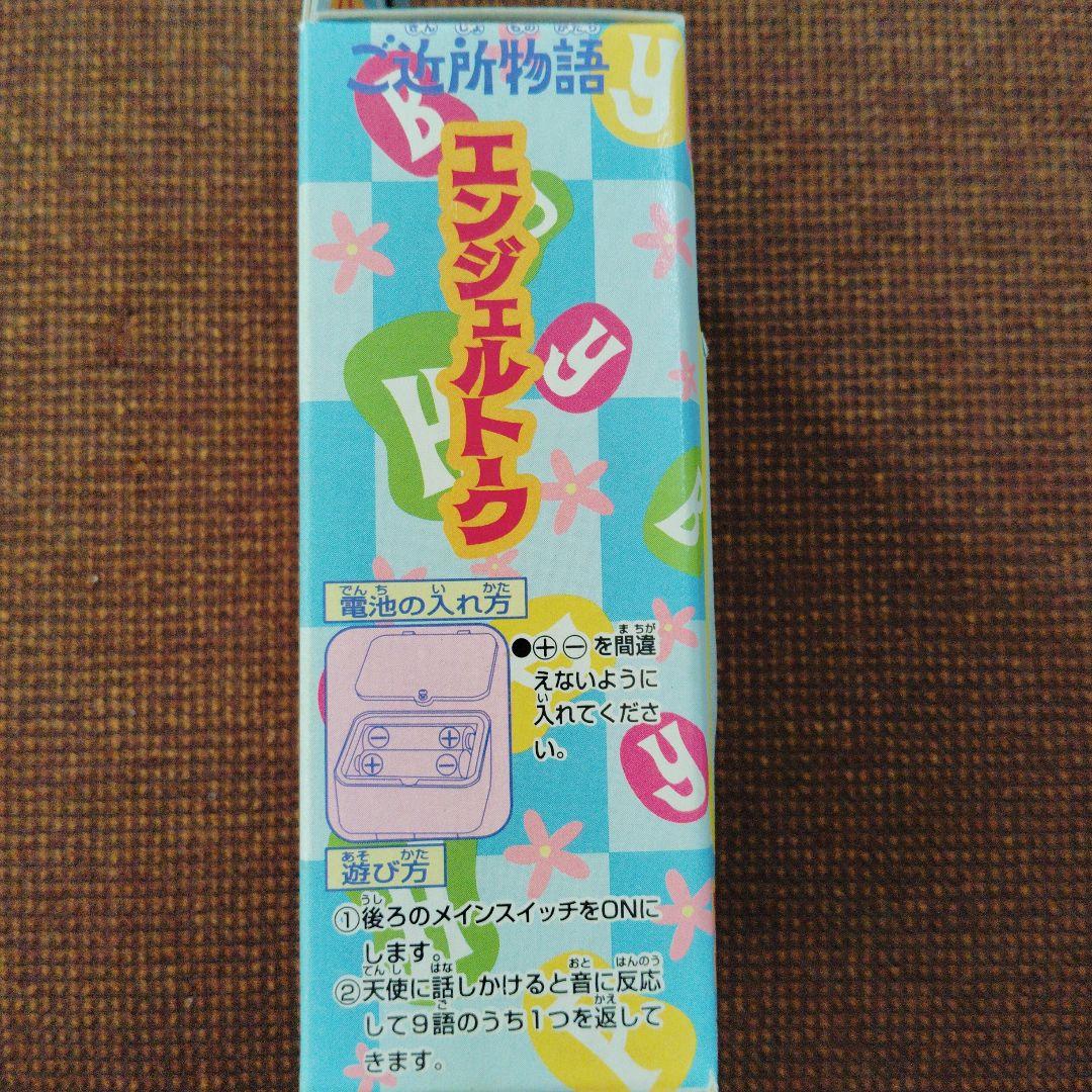 矢沢あい★♥ご近所物語♥★エンジェルトーク★BANDAI