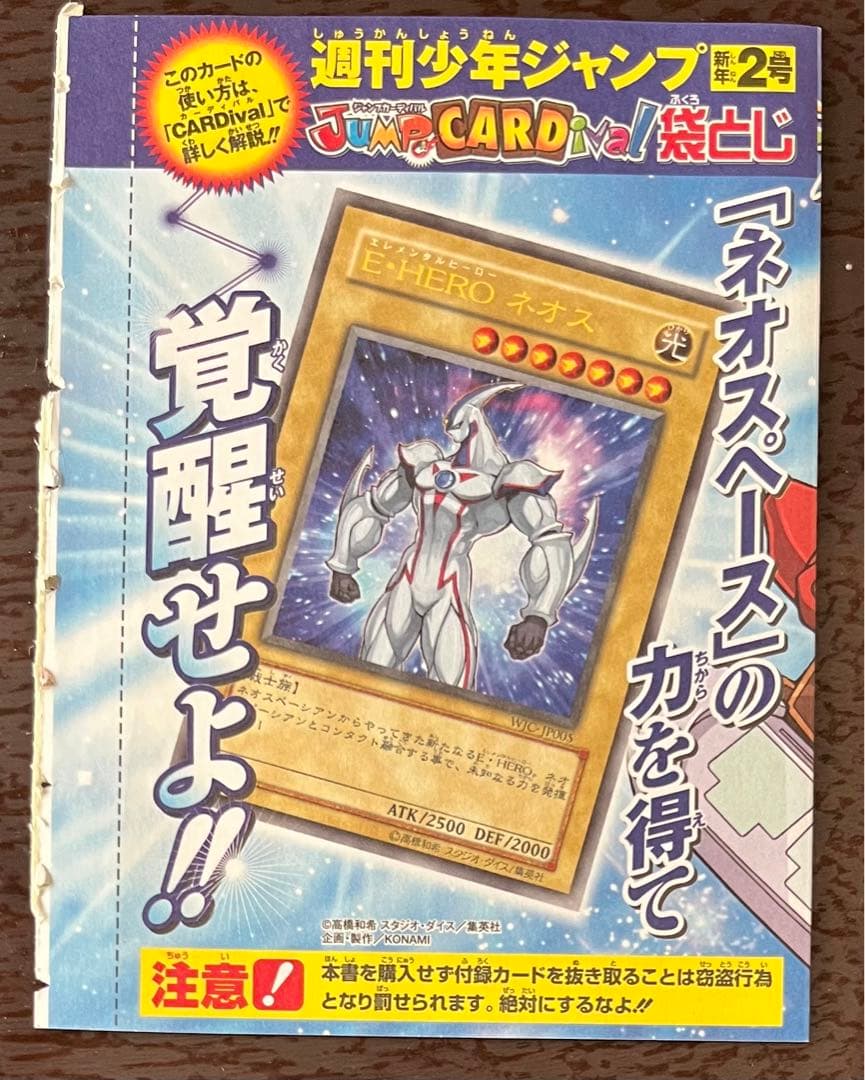 未開封　遊戯王　E・HERO ネオス　WJC-JP005 ウルトラレア　④
