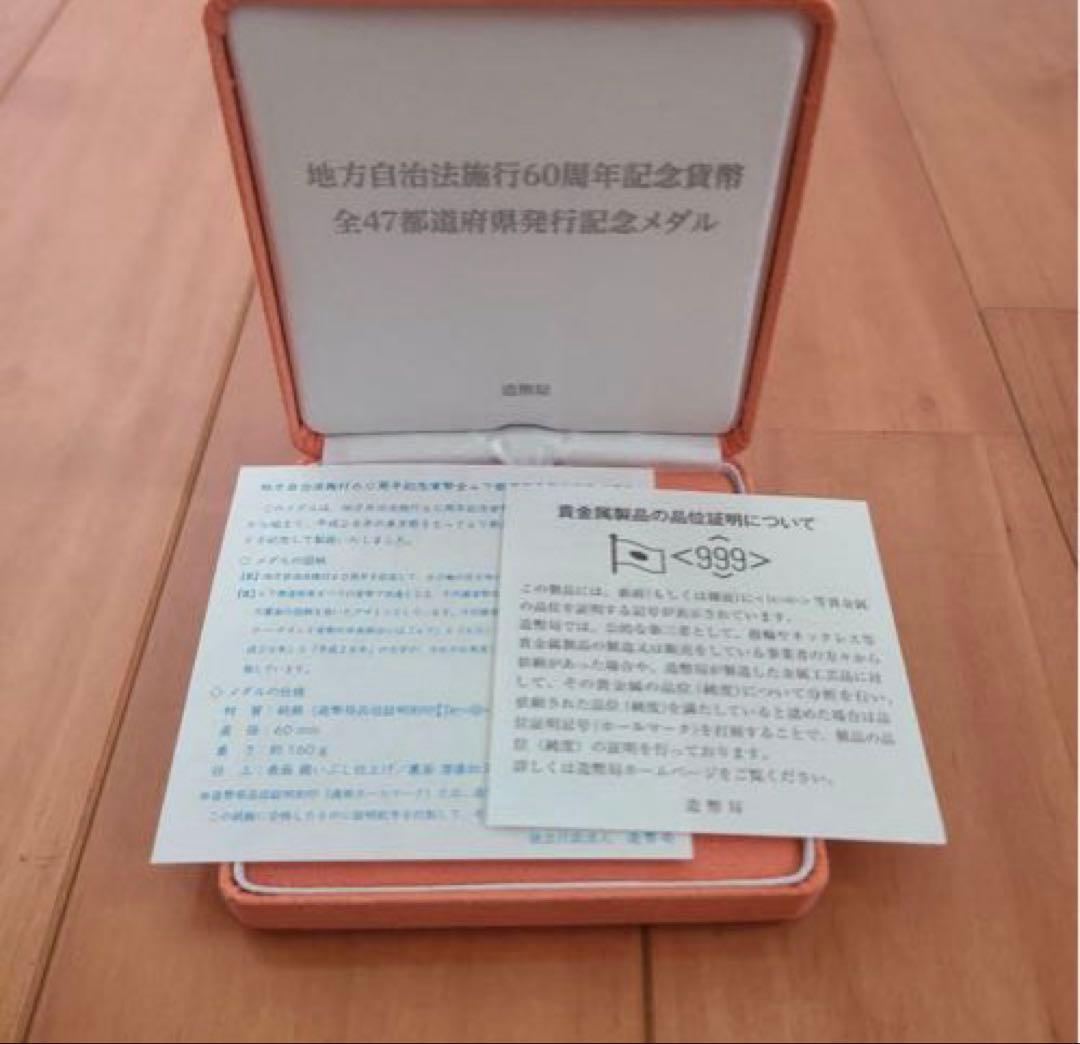【純銀】地方自治法施行60周年記念貨幣全47都道府県発行記念メダル【美品】