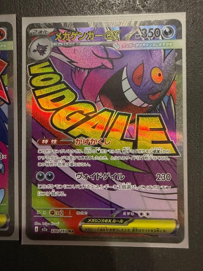 メガゲンガーEX メガリザードンEX メガディアンシーEX MA セット