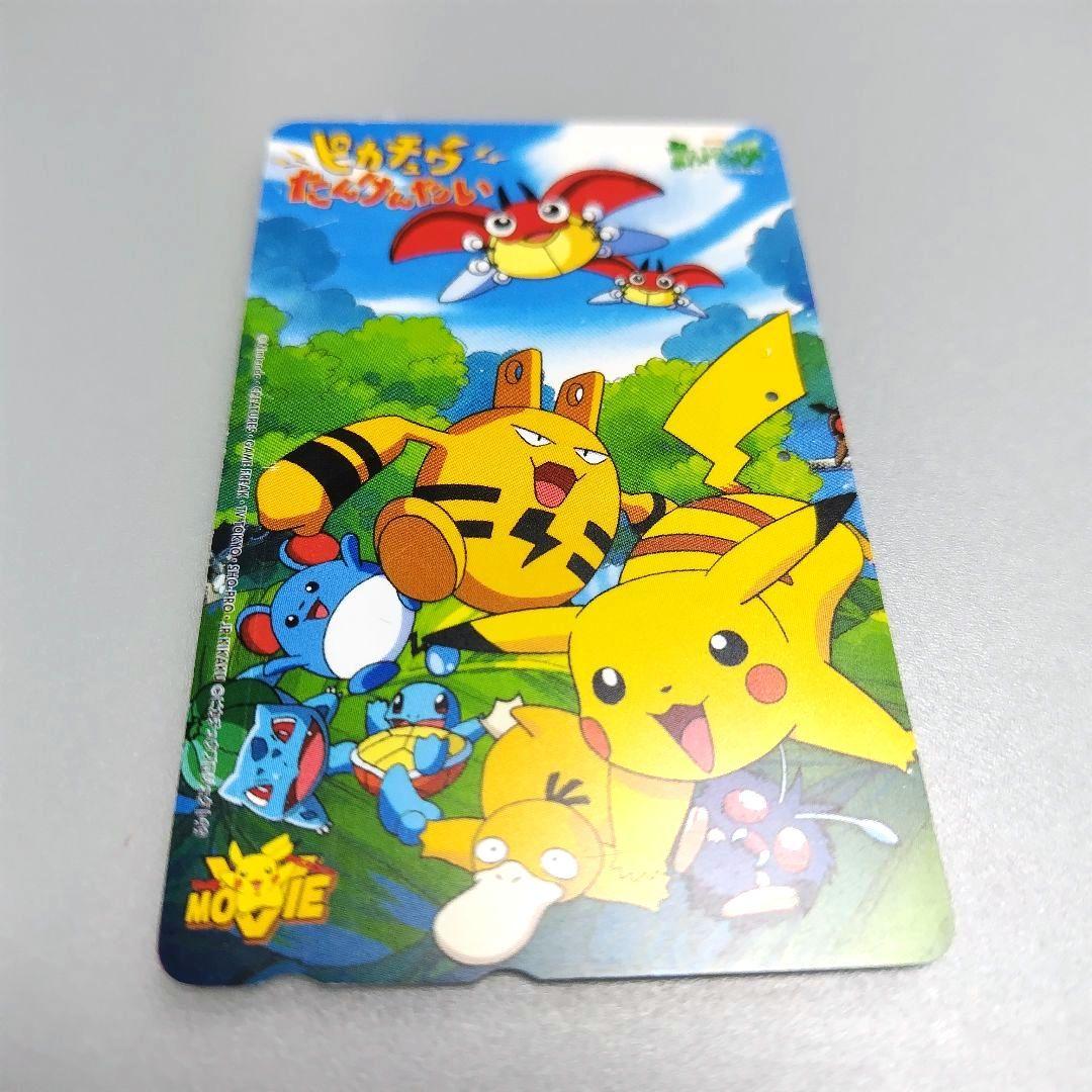 テレホンカード　テレカ　使用済み　ポケモン　映画　ピカチュウたんけんたい