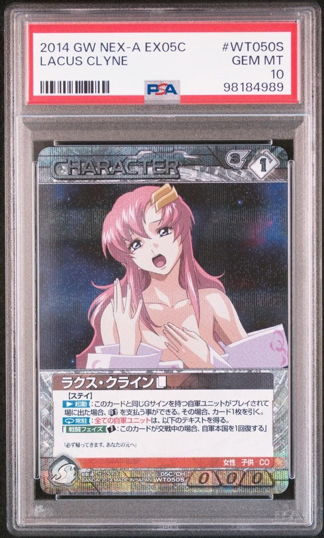 【PSA10】ラクス・クライン ガンダムウォーネグザ WT050S