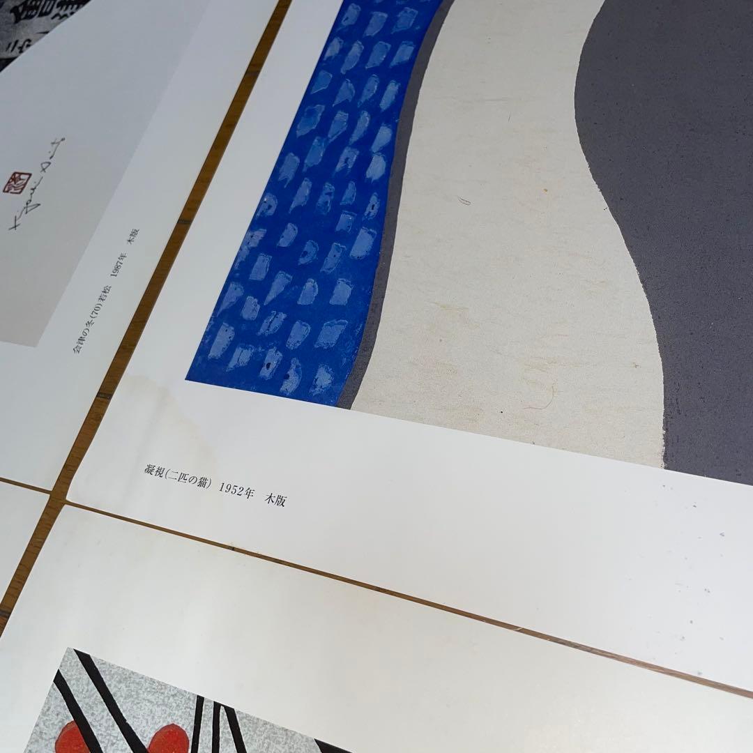 ノ*ん様 斎藤清 木版画コレクション 16点セット まとめ売り 大量