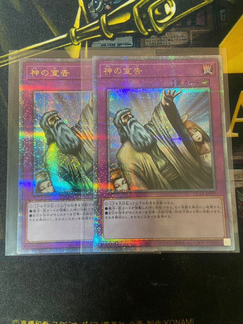 遊戯王　神の宣告　25th