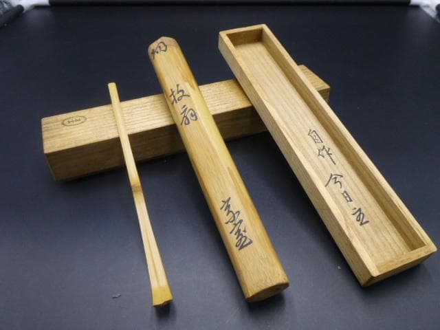裏千家十四代　淡々斎　自作茶杓／銘「枝扇」／共箱・共筒／黒田正玄下削り