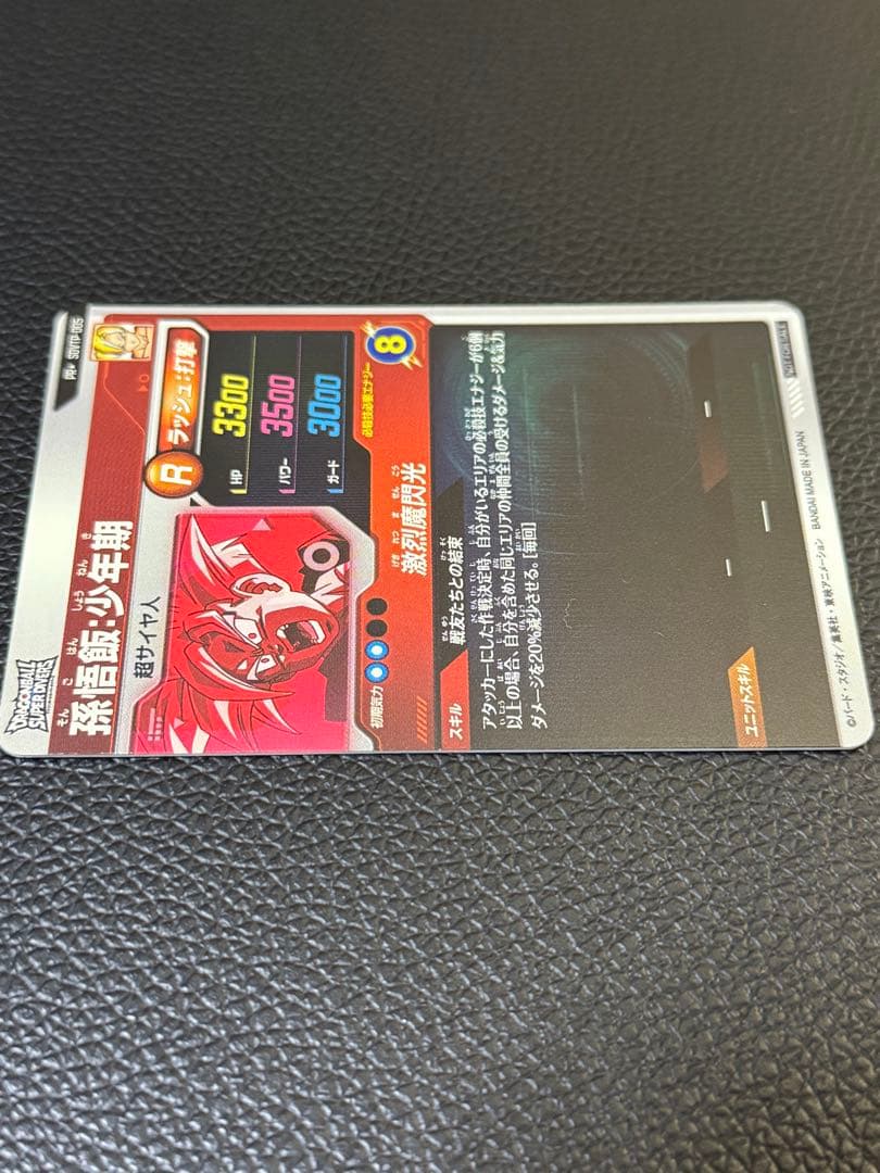 ドラゴンボールスーパーダイバーズ SDVTP-005 PR孫悟飯:少年期パラレル