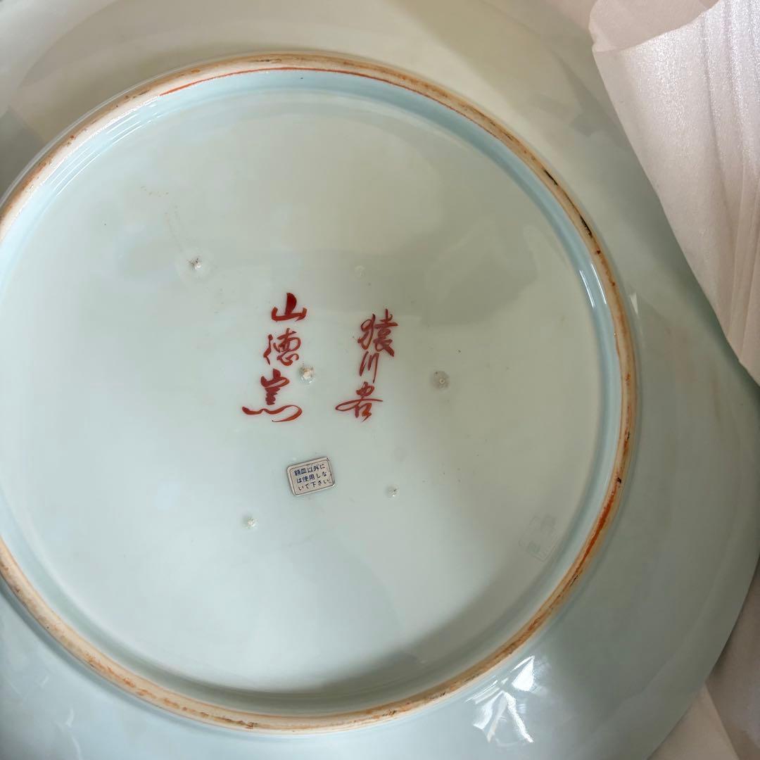 有田焼 猿川谷山徳窯 額皿 共箱 金彩 色絵 大皿 飾皿 絵皿