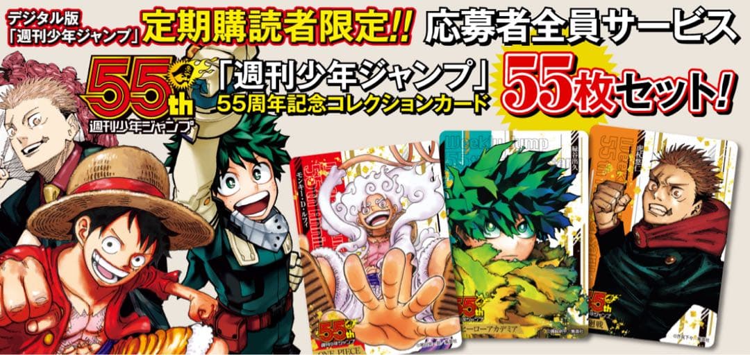 55周年記念コレクションカード