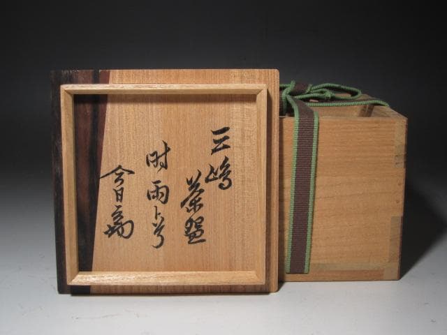 ☆　古三嶋茶碗　時雨　裏千家　十四代　淡々斎の花押がございます☆y604