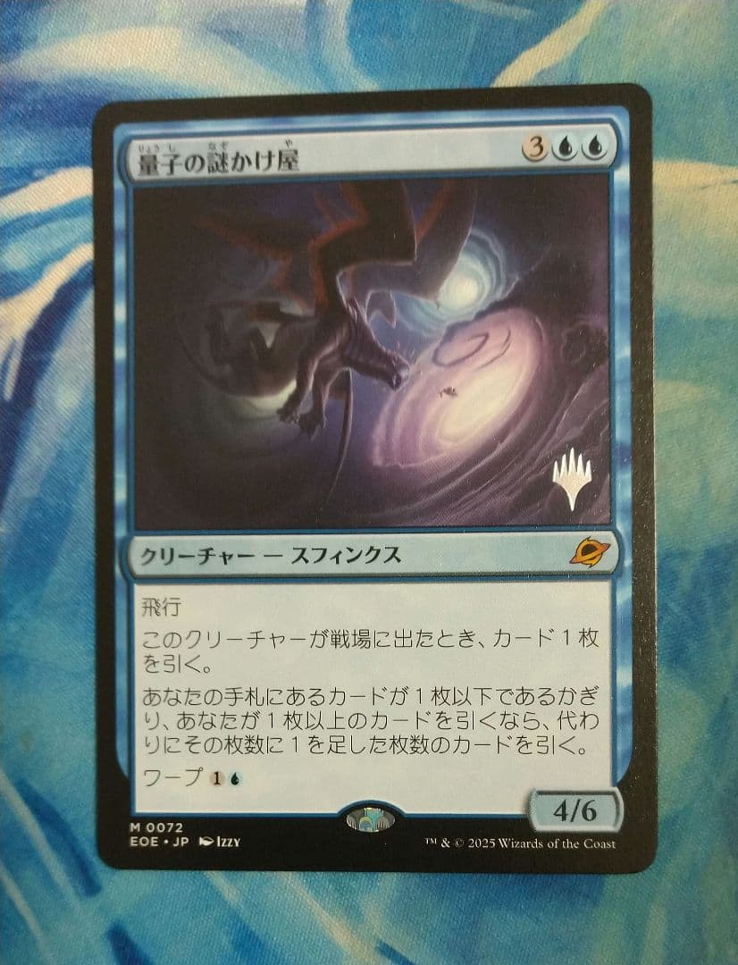 MTG量子の謎かけ屋/Quantum Riddler EOE PWマークプロモ日