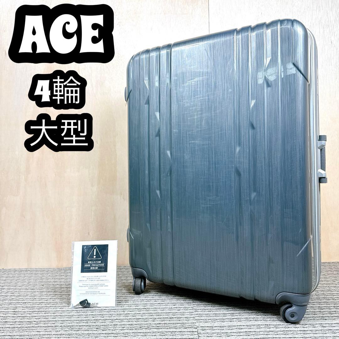 ACE 大型 7〜10泊 110Lスーツケース 4輪 キャリーケース 鍵付き