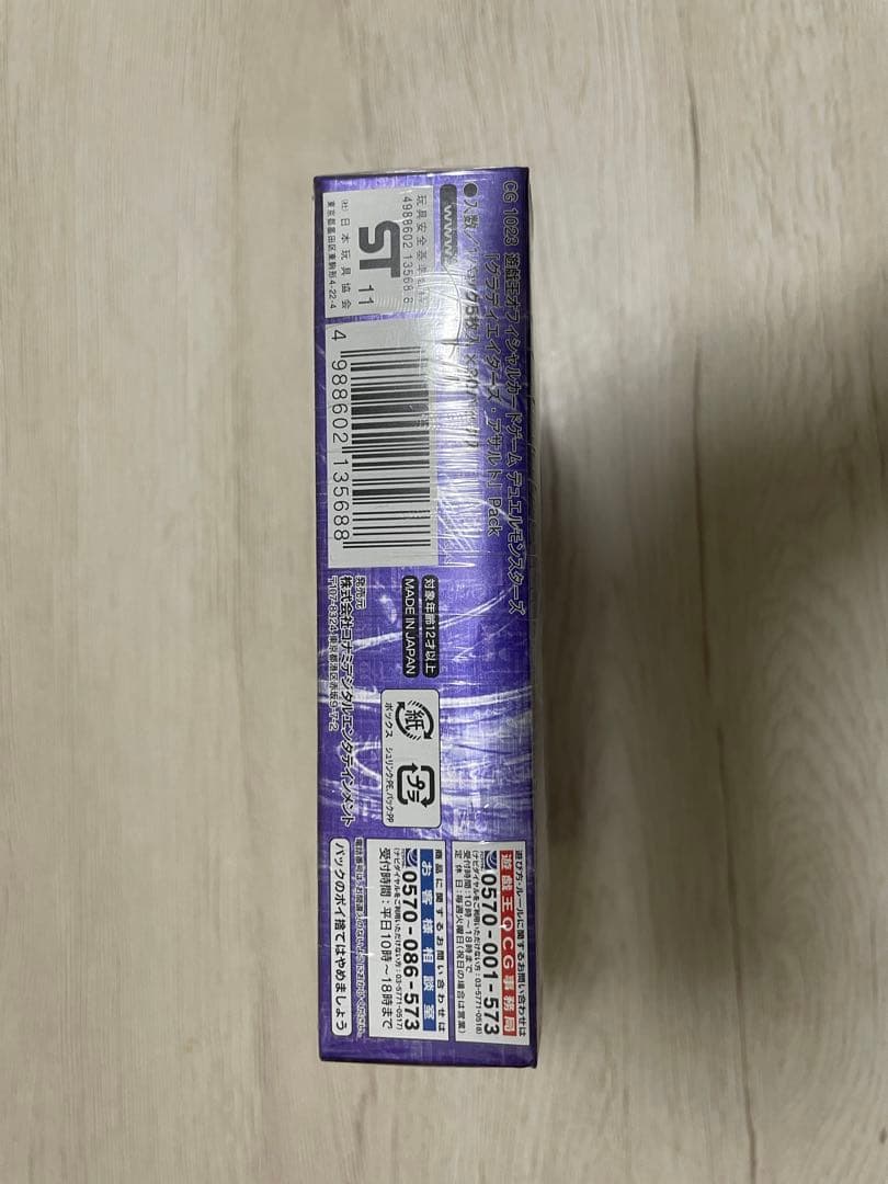 遊戯王 グラディエイターズアサルト 未開封