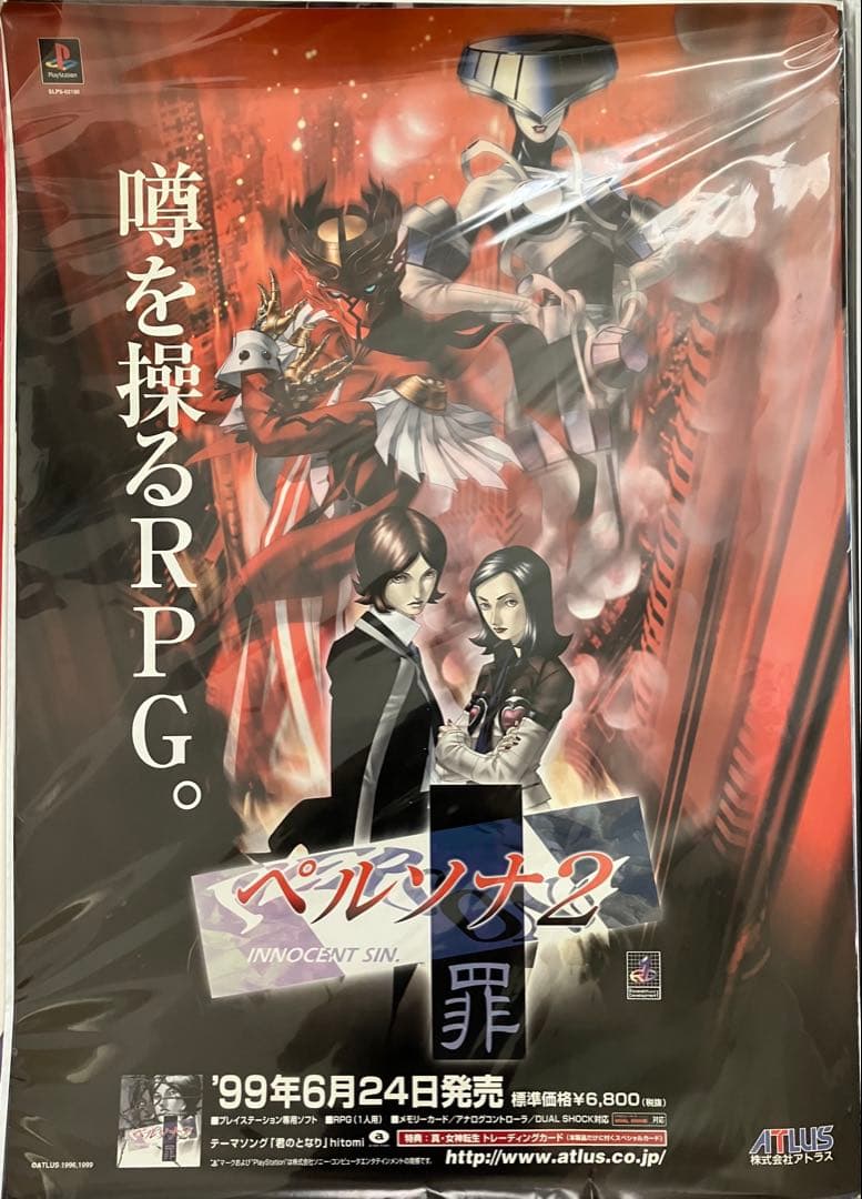 希少　店頭用　真・女神転生　ペルソナ ２　販促ポスター