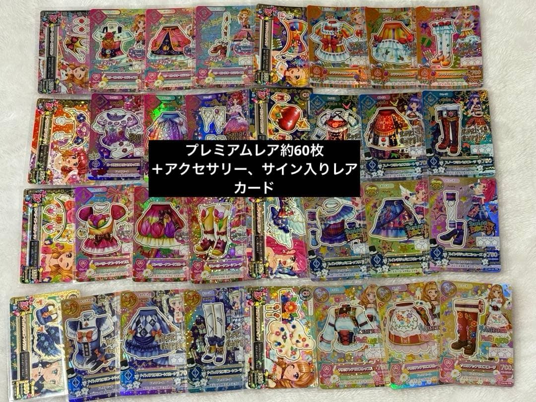 沖*悟様 アイカツ カード プレミアム レア まとめ売り アイカツカード セット