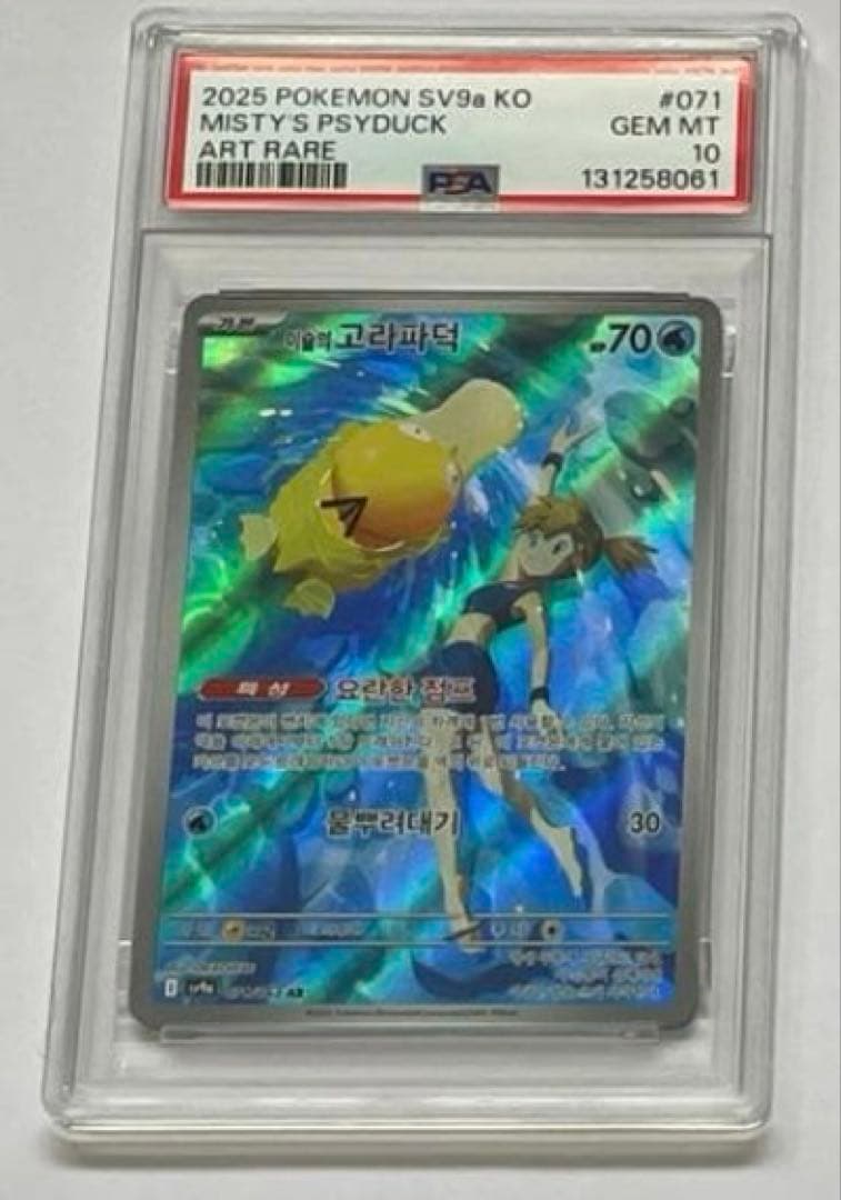 【PSA10】カスミのコダックAR 韓国語版　希少