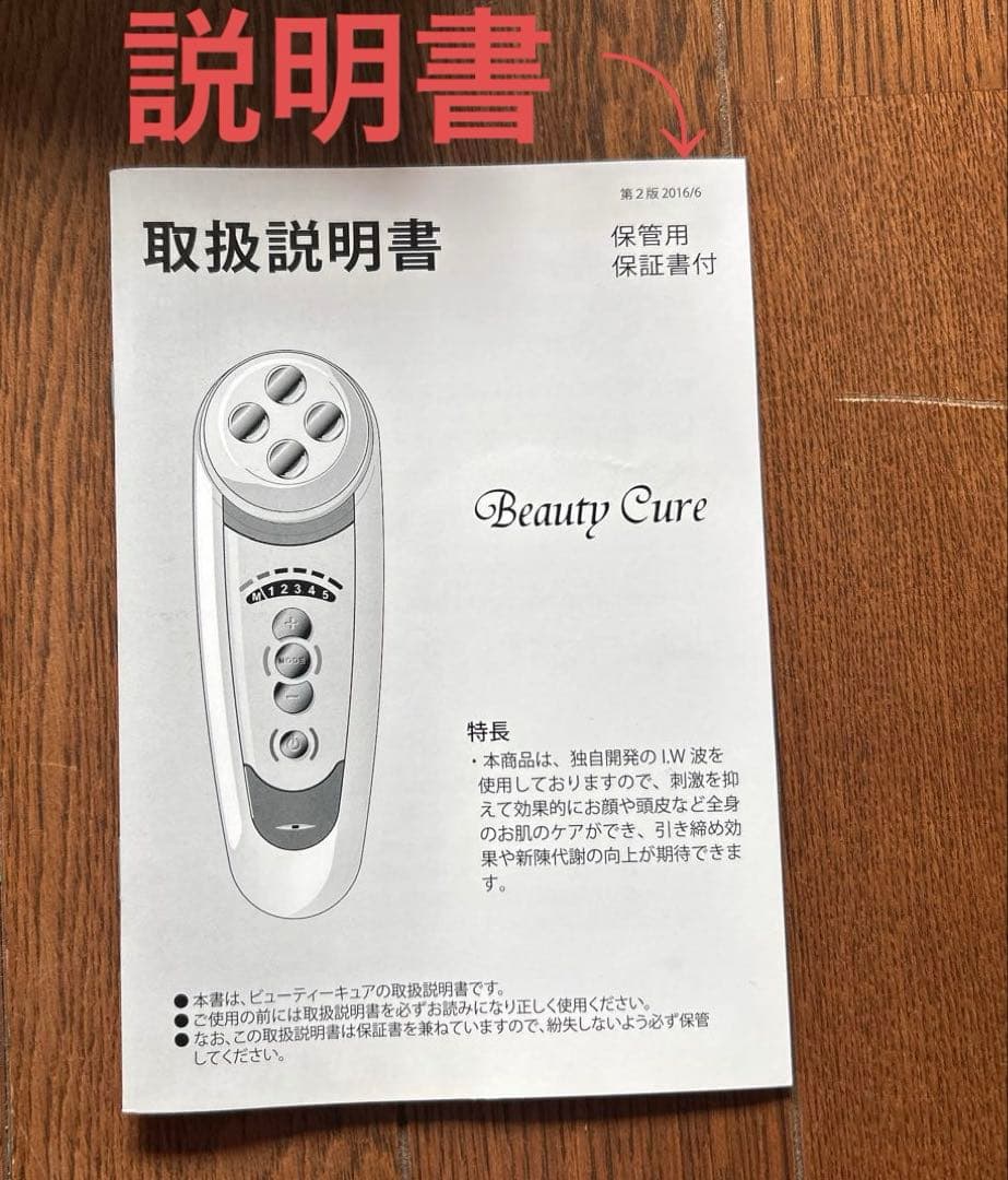 【美品】　ビューティーキュア 美顔器 エステ