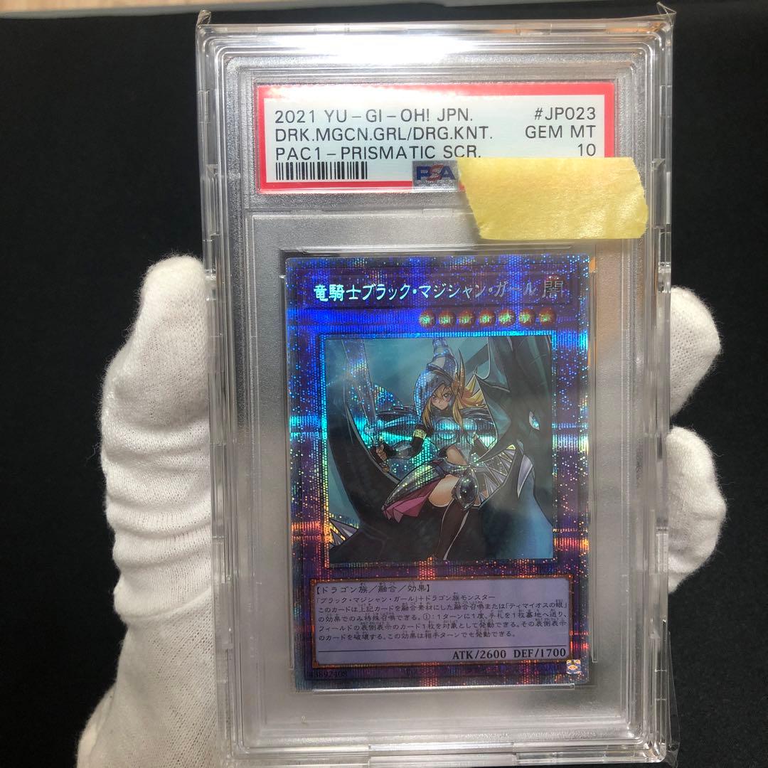 遊戯王　竜騎士ブラックマジシャンガール　psa10