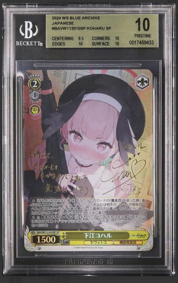 【　最終値下げ　】　 ブルーアーカイブ　 下江コハル sp　サイン