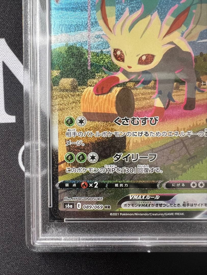 ポケモンカード PSA9 リーフィアVMAX HR SA