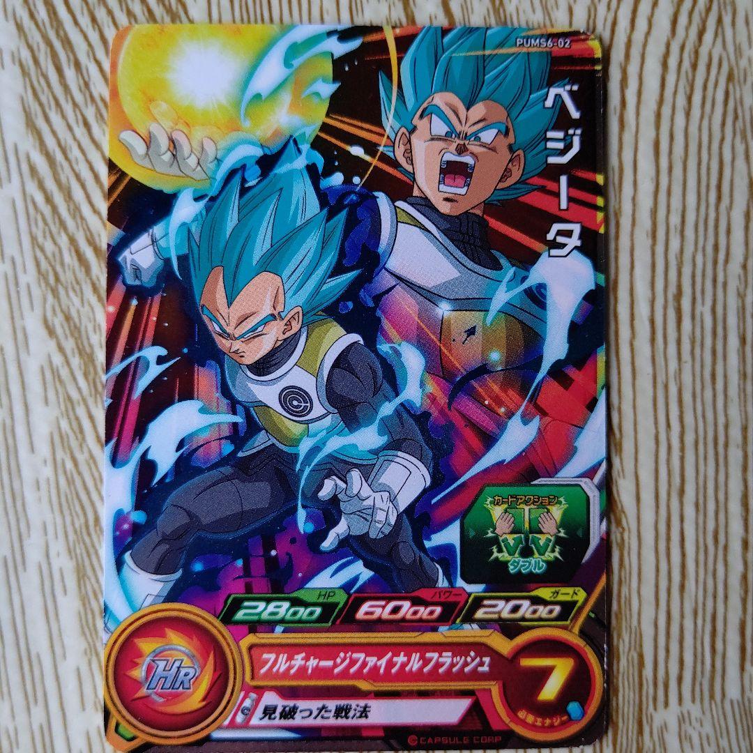 スーパードラゴンボールヒーローズ ベジータ HRカード
