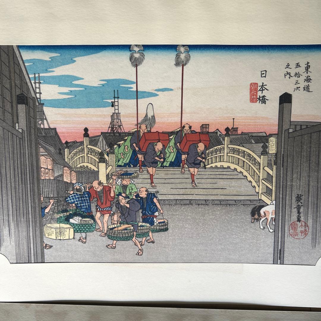 非売品＆当時物　東海道五十三次　悠々洞版 箱・解説付