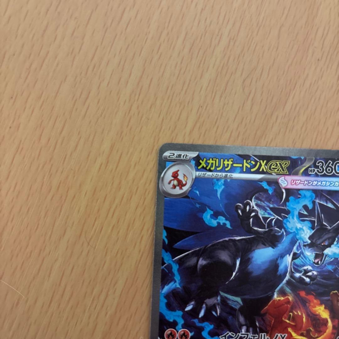 メガリザードンx　ex sar