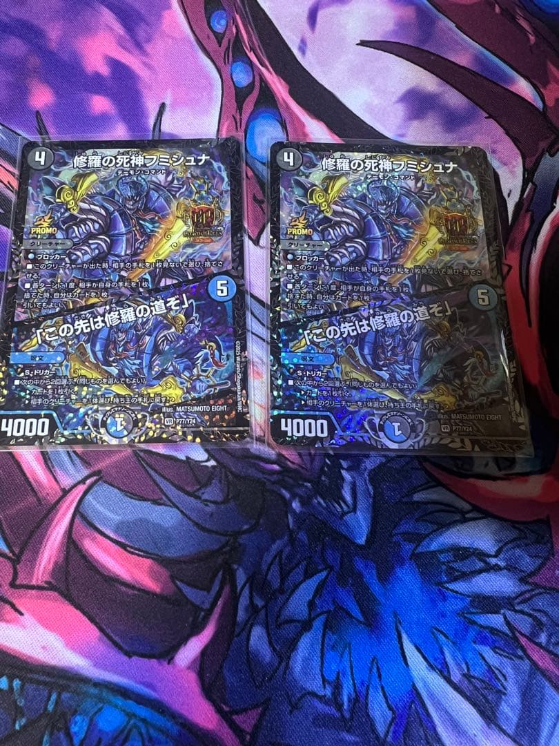 フミシュナ GP プロモ