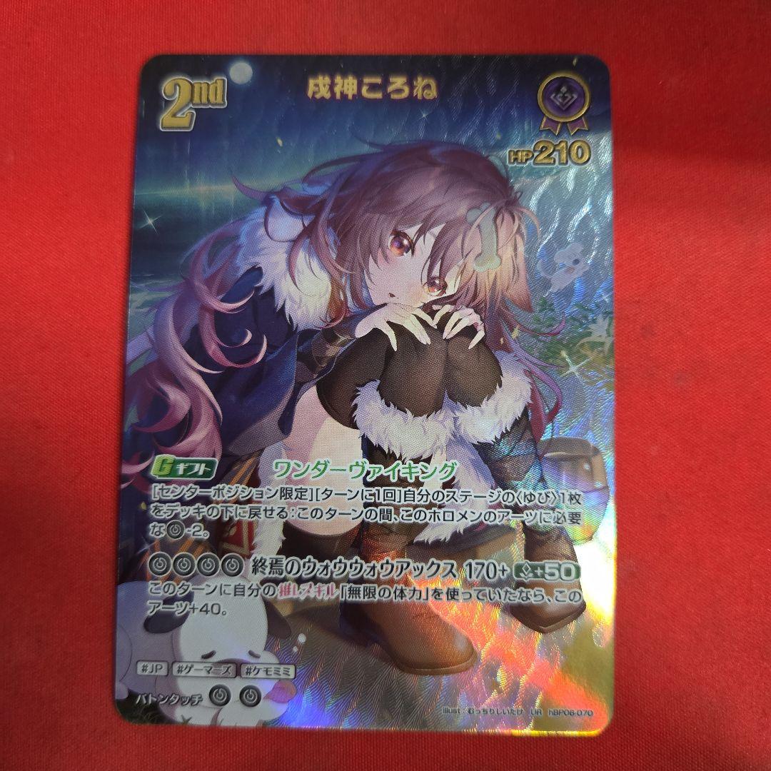 ホロライブカード ホロカ 戌神ころね UR