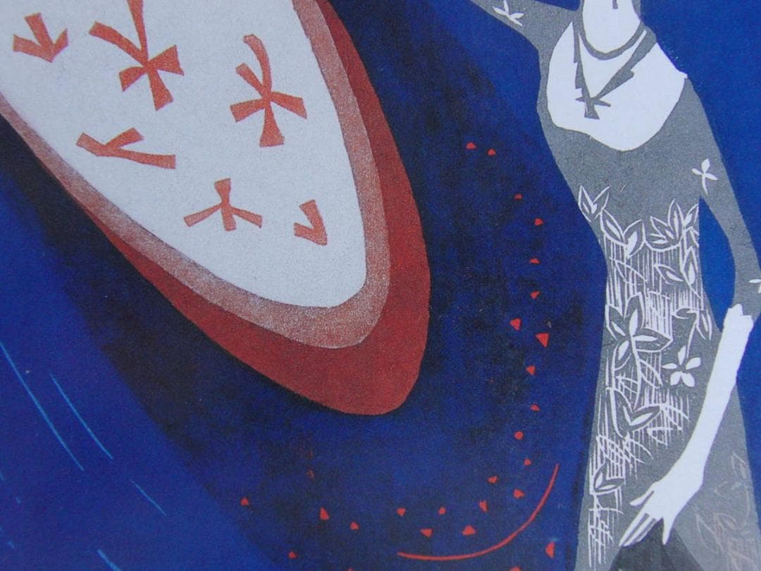 井上星子、【鈍磨の星が輝く刻】、希少な額装用画集より、新品額装付