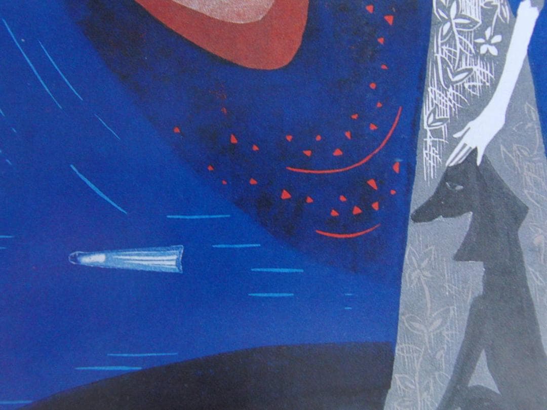 井上星子、【鈍磨の星が輝く刻】、希少な額装用画集より、新品額装付