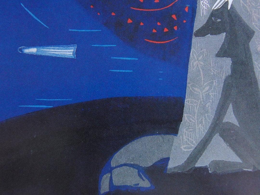 井上星子、【鈍磨の星が輝く刻】、希少な額装用画集より、新品額装付