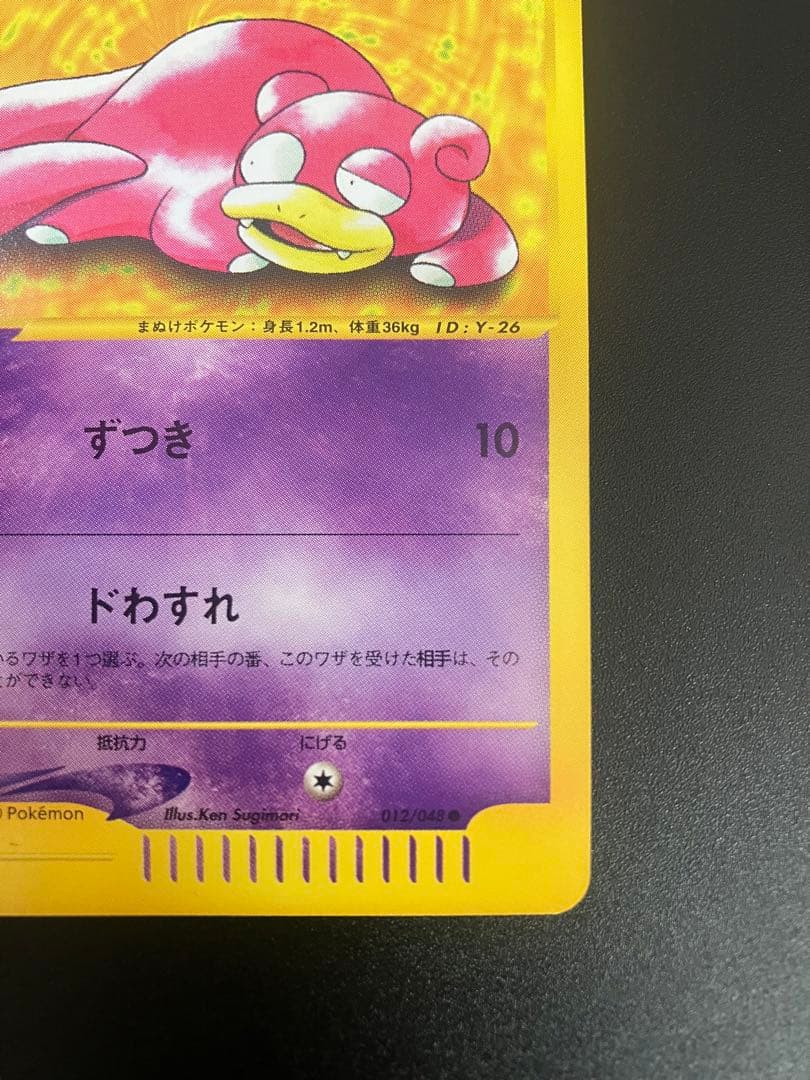 ポケモンカード ヤドン web 012/048 Slowpoke 151