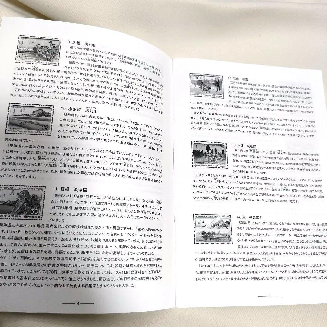 【希少】【美品】切手総覧「東海道五十三次切手コレクション」豪華額入り完結セット