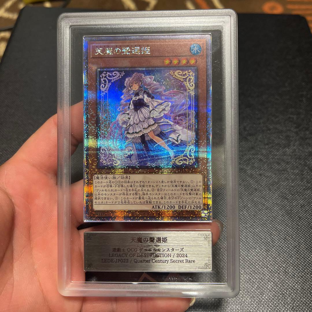 ゆ*い様 遊戯王 天魔の聲選姫 25th ARS 鑑定 9