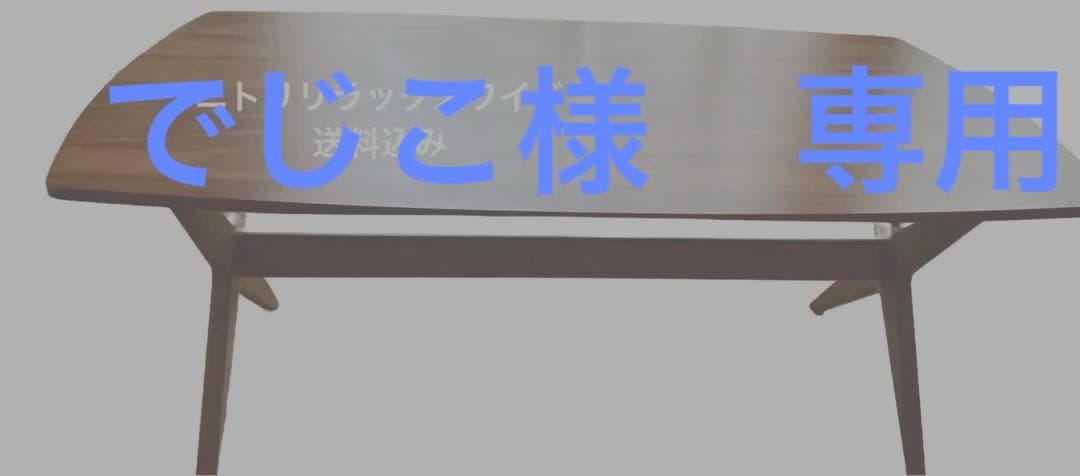 ニトリリラックスワイドダイニングテーブル160