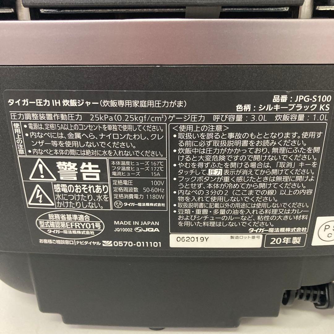 4464-J タイガー 土鍋圧力IH炊飯ジャー JPG-S100