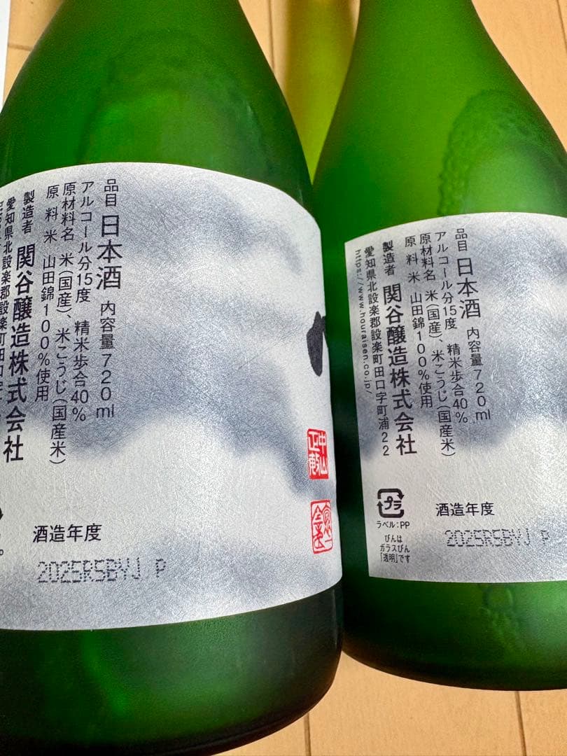 蓬莱泉　純米大吟醸 空 720ml 2本セット 2025年11月出荷分　①