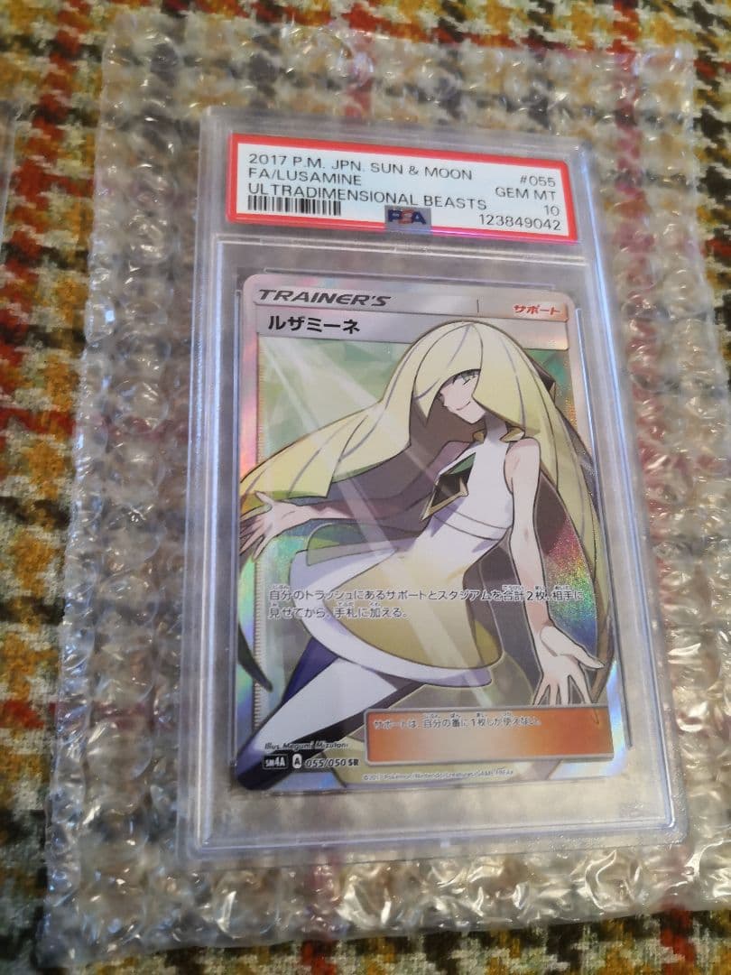 【PSA10】ルザミーネ SR SM4A 超次元の暴獣 055/050